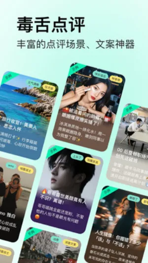 毒舌相机(拍照AI生成软件)v1.0.0 免费版