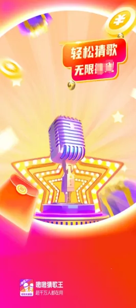 嗷嗷猜歌王(猜歌闯关游戏)v1.0.1.2 安卓版