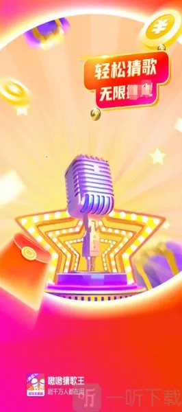 嗷嗷猜歌王(猜歌闯关游戏) 嗷嗷猜歌王(猜歌闯关游戏)