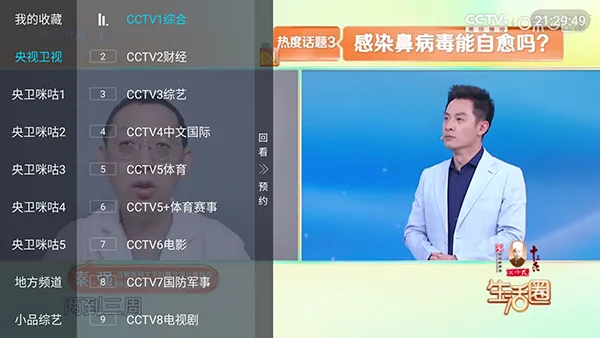 全国电视2026最新版本v5.2.0 安卓版