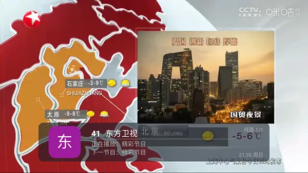 全国电视2026最新版本v5.2.0 安卓版