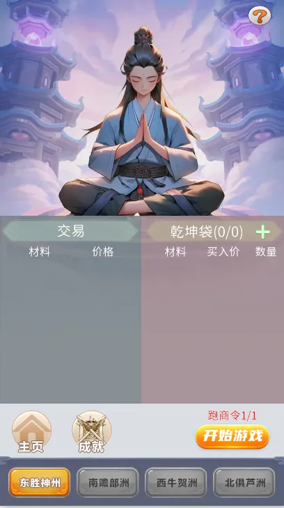 修真十万年(修仙放置游戏)v1.0.10 手机版