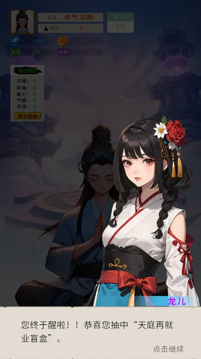 修真十万年(修仙放置游戏)v1.0.10 手机版