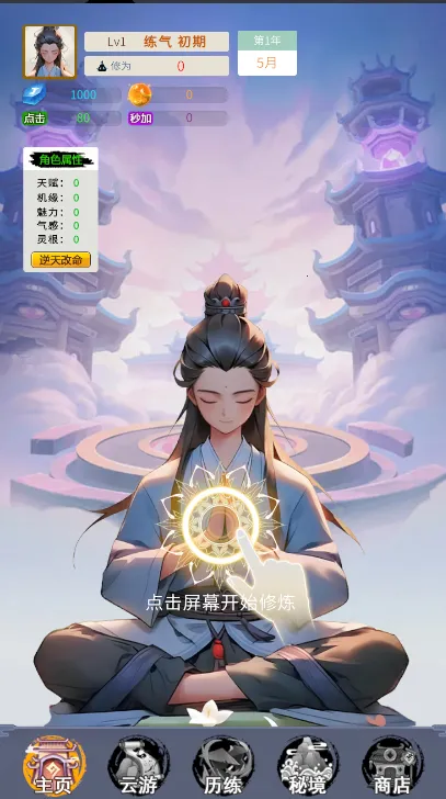 修真十万年(修仙放置游戏)v1.0.10 手机版