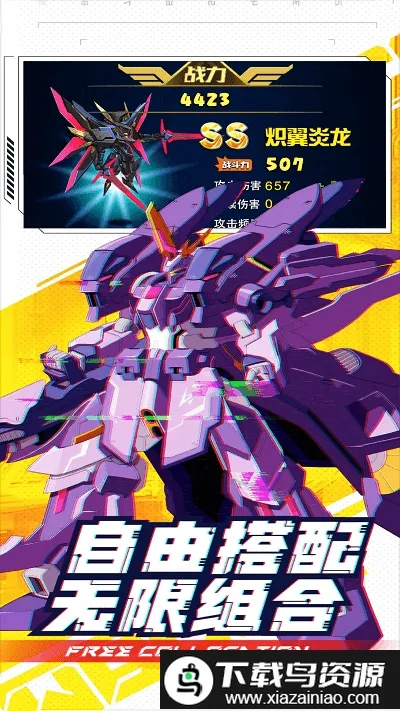 异形超能战机(机甲空战游戏)v1 官方正版