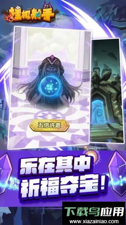 挂机射手宝石不减反增(弓箭射击闯关游戏)v1.0.4 手机版