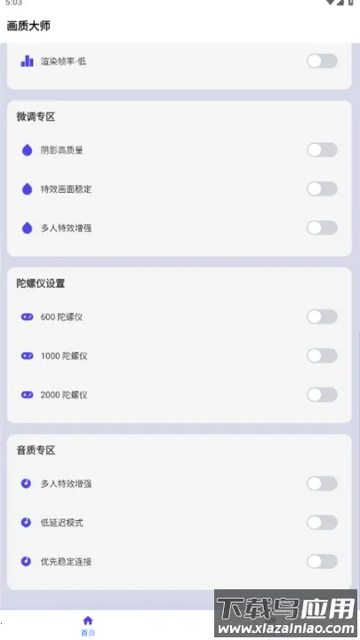 画质大师和平精英120帧安卓版手机版v46.42 手机版