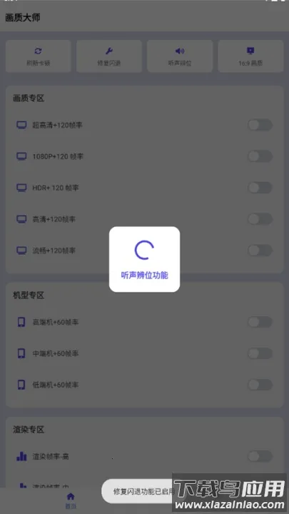 画质大师和平精英120帧安卓版手机版v46.42 手机版