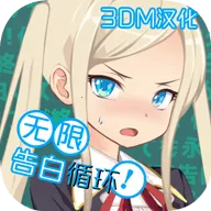 ���޸��ѭ����Ϸ(����������Ϸ)v1.0 �ֻ���