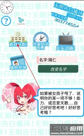 无限告白循环游戏(恋爱养成游戏)v1.0 手机版
