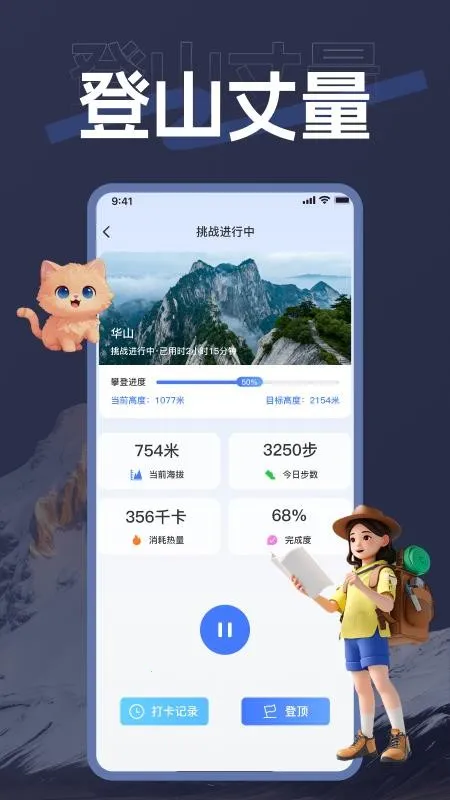 海拨测量(户外测量工具)v1.0.0 安卓版