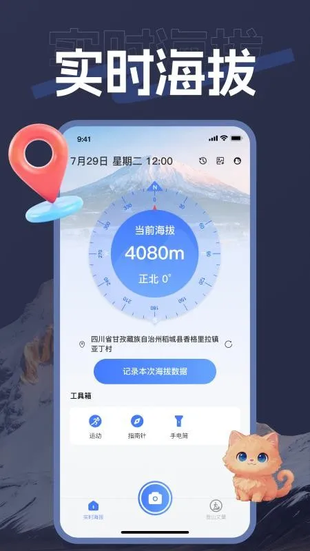 海拨测量(户外测量工具)v1.0.0 安卓版