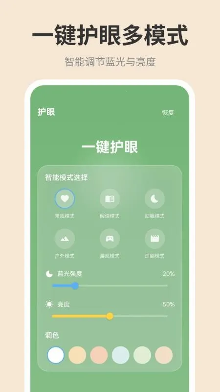 手机屏幕iDim亮度调节安卓版手机版v1.0.0 官方正版