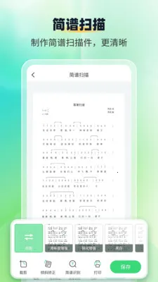 乐谱识别智谱师(乐谱识别软件)v1.1.9 免费版