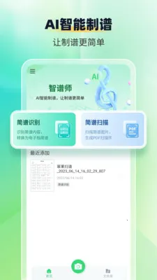 乐谱识别智谱师(乐谱识别软件)v1.1.9 免费版