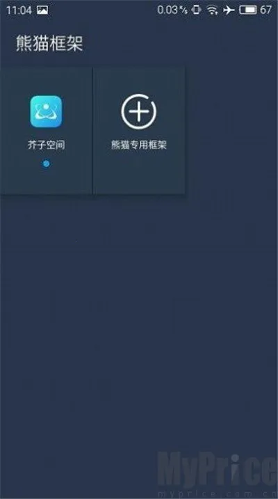 熊猫框架免root防闪退安卓版手机版