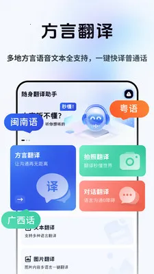 方言即时翻译最新手机版v2.1.1 安卓版