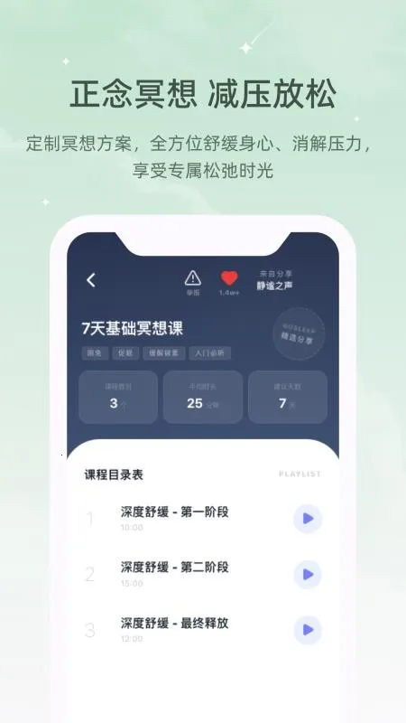冥想睡眠仪2026官方正版v1.0.0 安卓版
