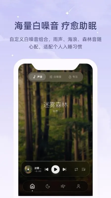 冥想睡眠仪2026官方正版v1.0.0 安卓版