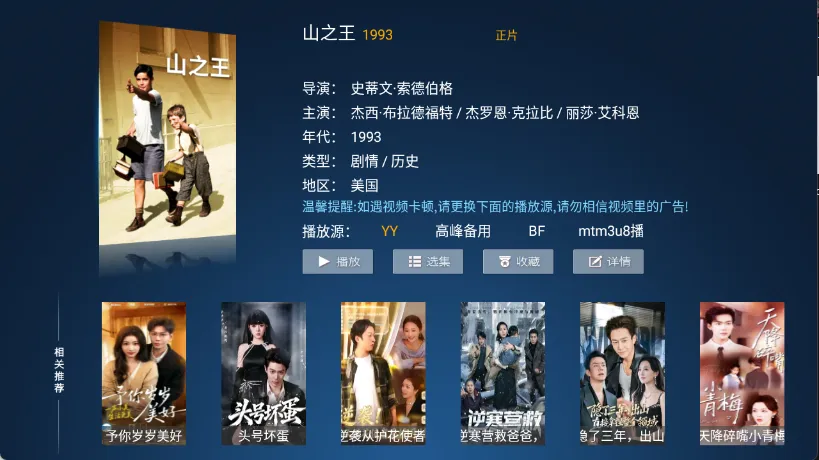 马达TV(影视播放软件)v6.3 安卓版