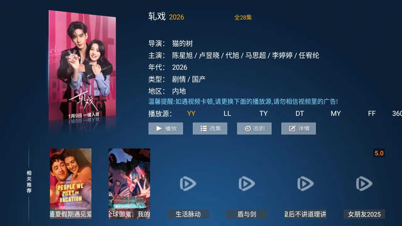 马达TV(影视播放软件)v6.3 安卓版