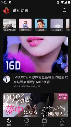 番茄助眠FM(助眠软件)v1.6.0 安卓版