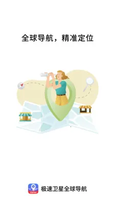 极速卫星全球导航(钓鱼导航工具)v1.0.0 免费版