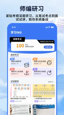 教师编制考试最新手机版v1.0.4 安卓版
