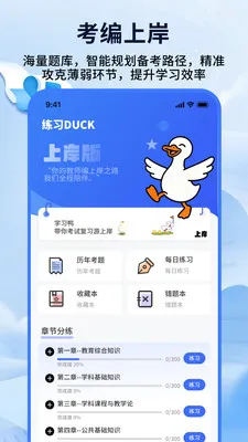 教师编制考试最新手机版 教师编制考试最新手机版