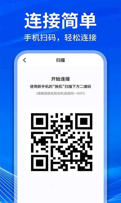 手机克隆互传换机安卓版手机版v1.1.1 手机版