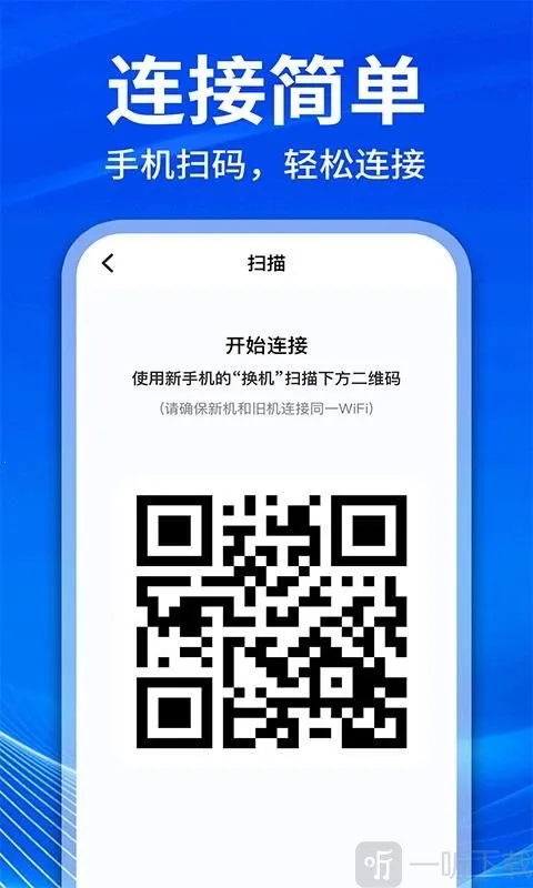 手机克隆互传换机安卓版手机版 手机克隆互传换机安卓版手机版