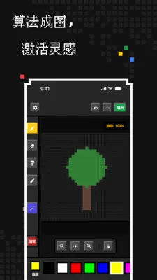 像素生成最新手机版v1.1.0 免费版