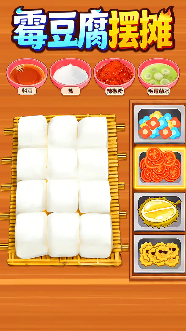 霉豆腐摆摊(霉豆腐经营游戏)v1.0.1 安卓版