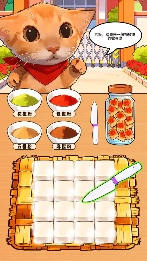 霉豆腐摆摊(霉豆腐经营游戏)v1.0.1 安卓版