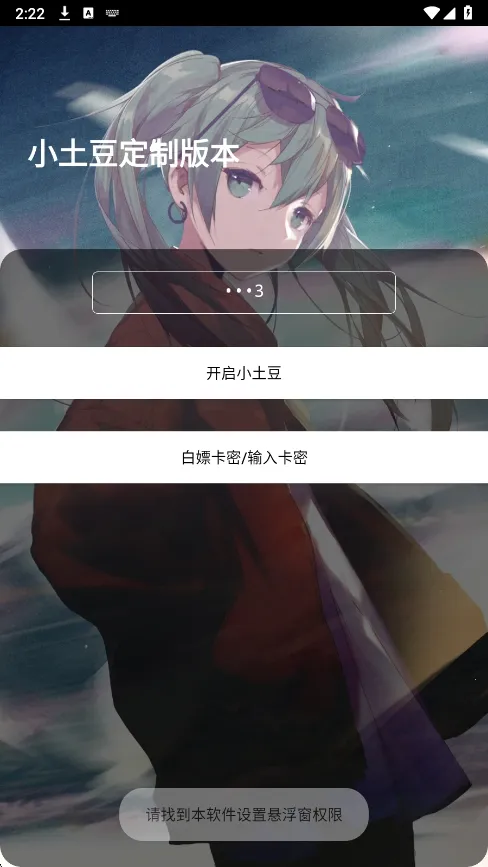 小土豆直装最新手机版v1.0 官方正版