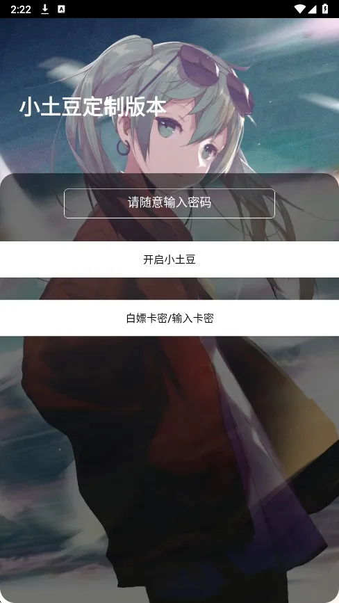 小土豆直装最新手机版v1.0 官方正版