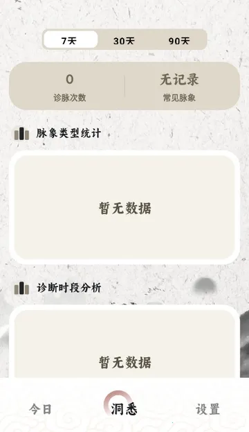 把脉MaiWatch(中医脉象监测软件)v1.01 安卓版