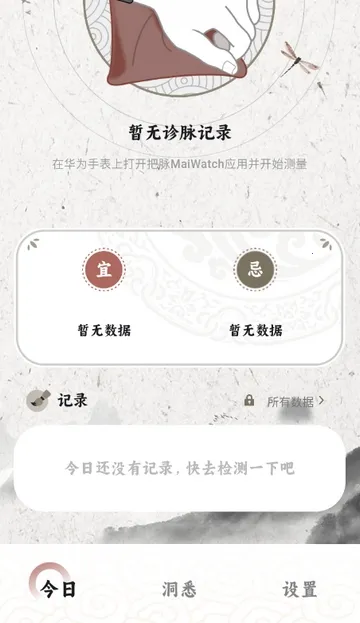 把脉MaiWatch(中医脉象监测软件)v1.01 安卓版