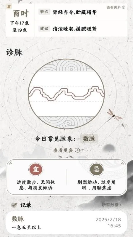 把脉MaiWatch(中医脉象监测软件)v1.01 安卓版