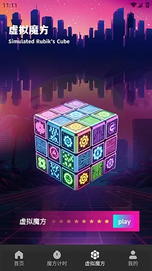 技元魔方2026最新版本v1.1 官方正版