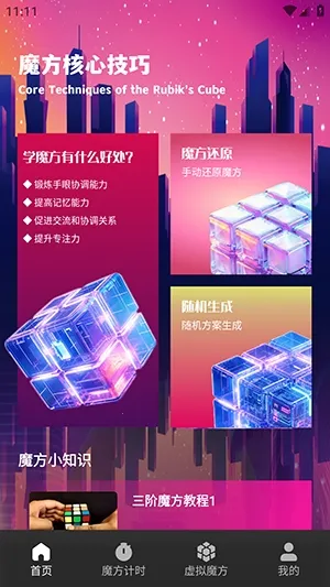 技元魔方2026最新版本v1.1 官方正版