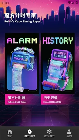 技元魔方2026最新版本v1.1 官方正版