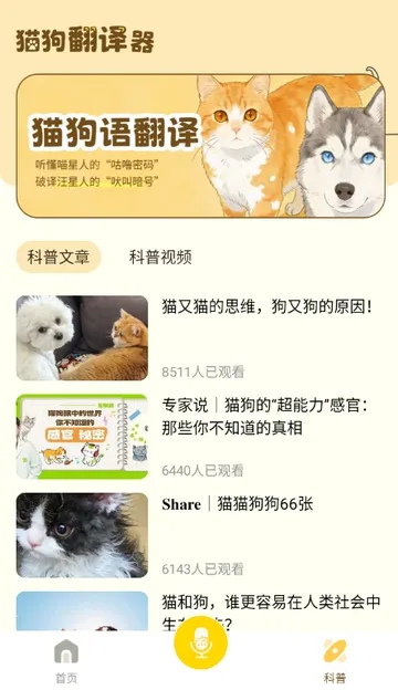 猫狗翻译工具(宠物翻译交流)v1.0.1 免费版