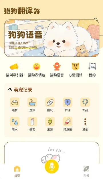 猫狗翻译工具(宠物翻译交流)v1.0.1 免费版