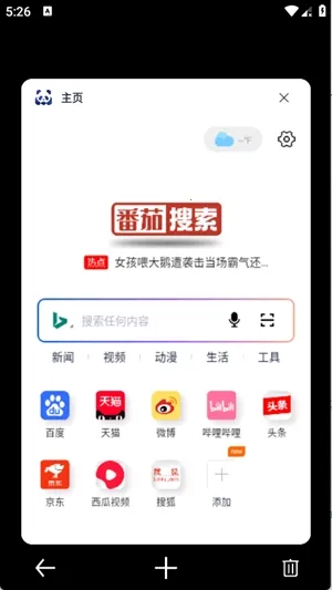 番茄搜索(无广告浏览器)v1.0.2 官方正版