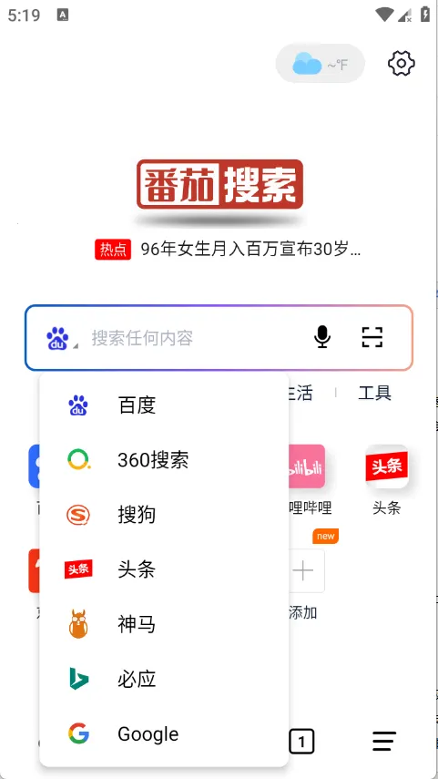 番茄搜索(无广告浏览器) 番茄搜索(无广告浏览器)