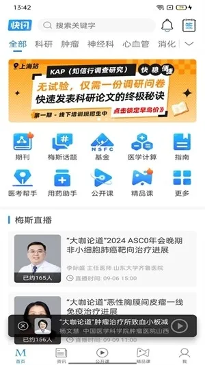 梅奥医考(医学考试备考)v1.0.8 安卓版