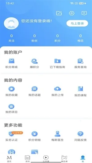 梅奥医考(医学考试备考)v1.0.8 安卓版