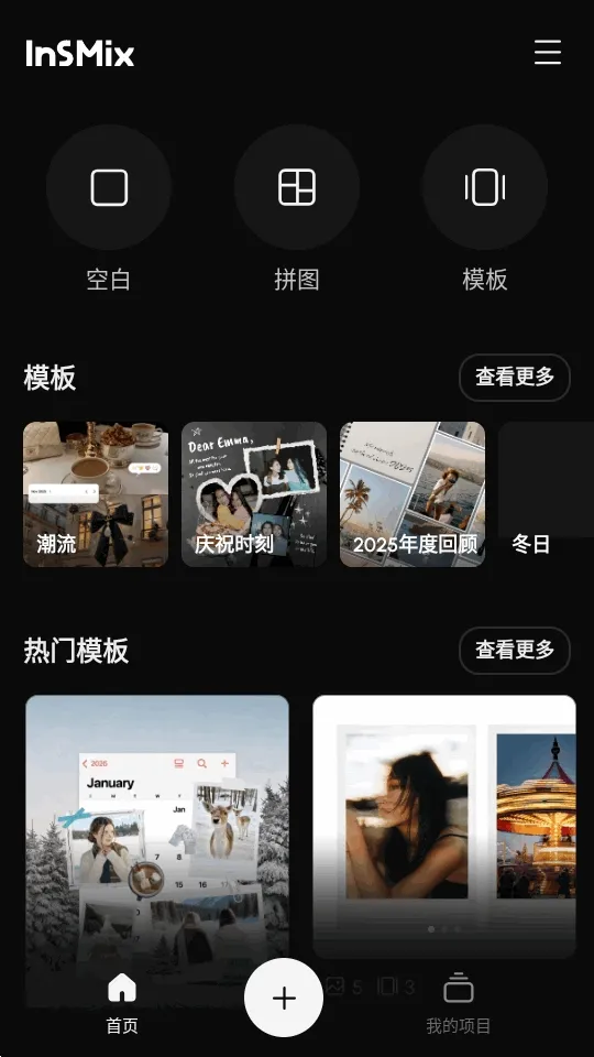 InsMix(照片编辑软件)v1.5.2 免费版
