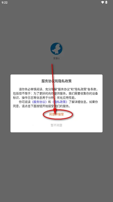 爱潜山2026官方最新版本v1.0.0 安卓版